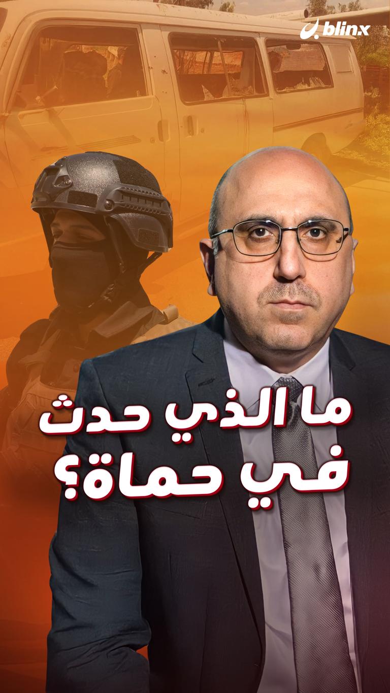 ما الذي حدث في حماة؟