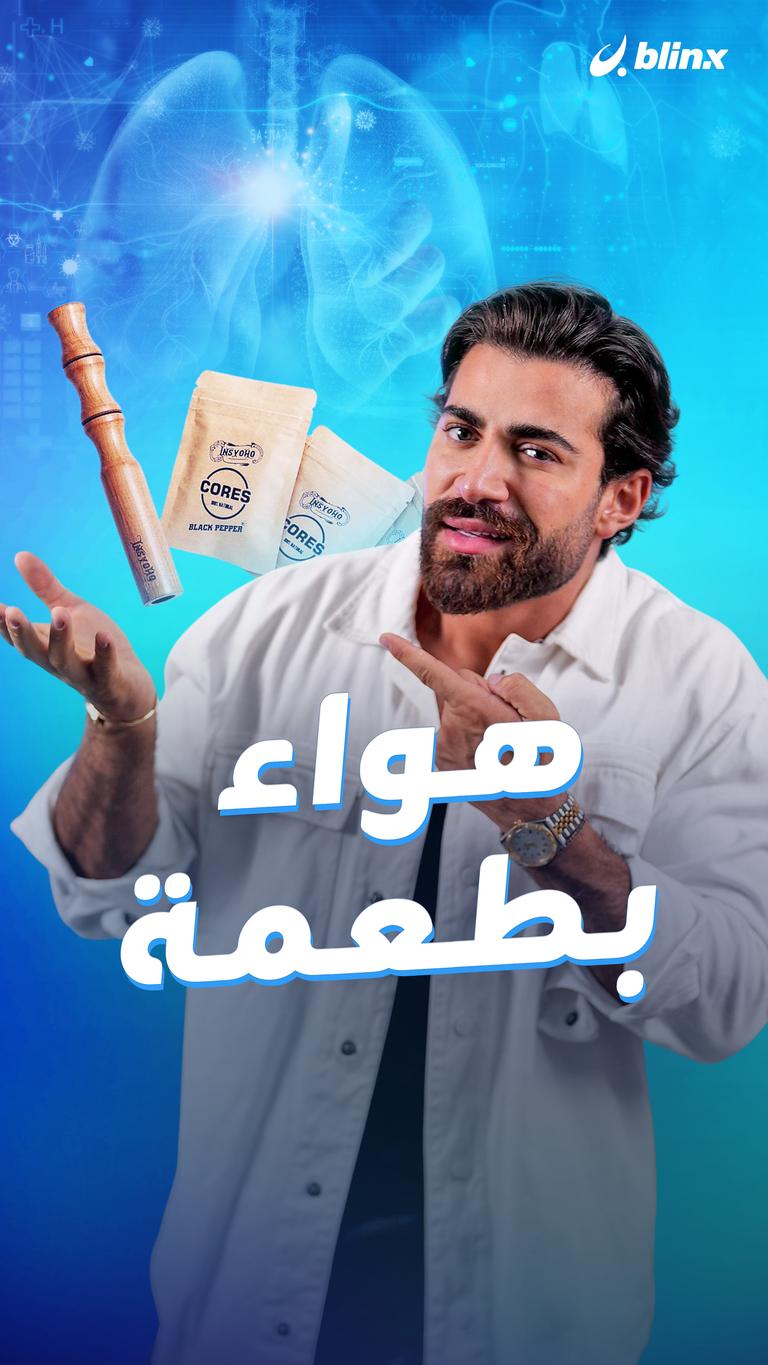 هواء بطعمة