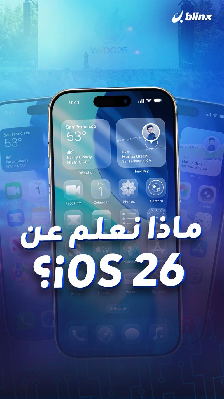 ماذا نعلم عن iOS 26؟
