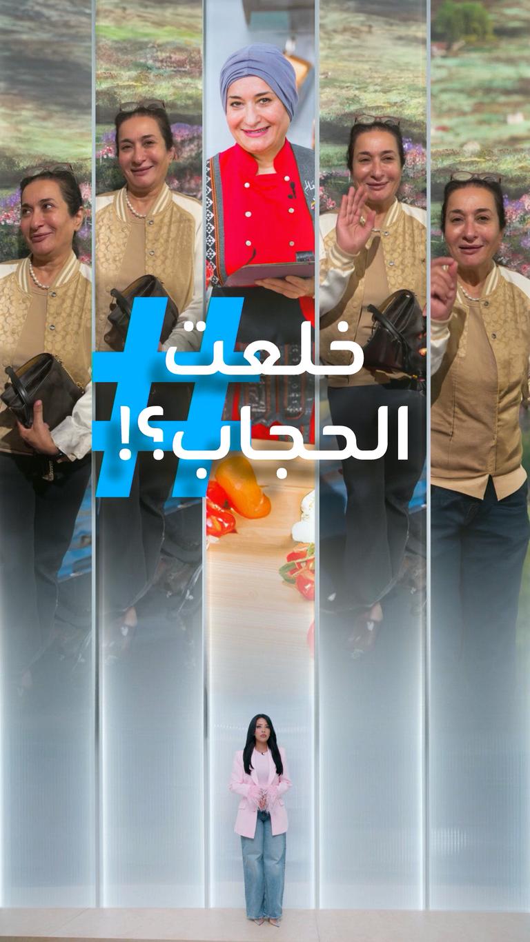 تريندات | منال العالم تخلع الحجاب؟