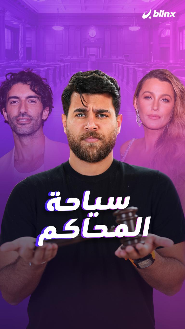 سياحة المحاكم