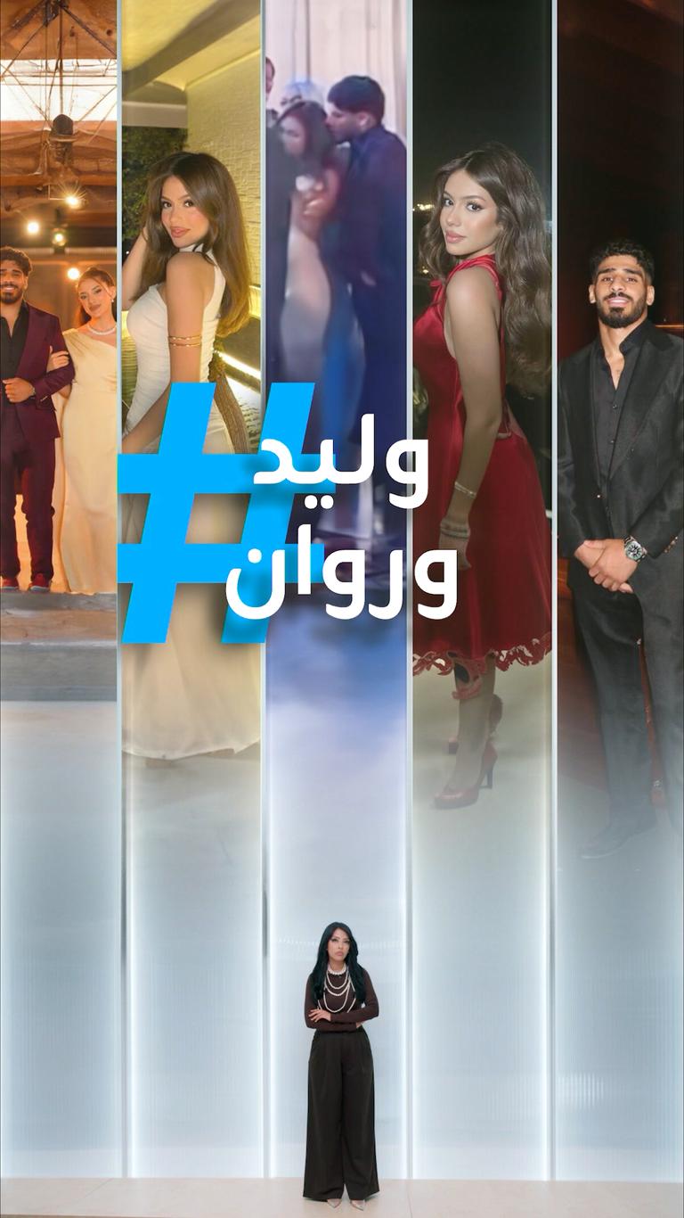 تريندات | وليد شاركس وروان فهمي