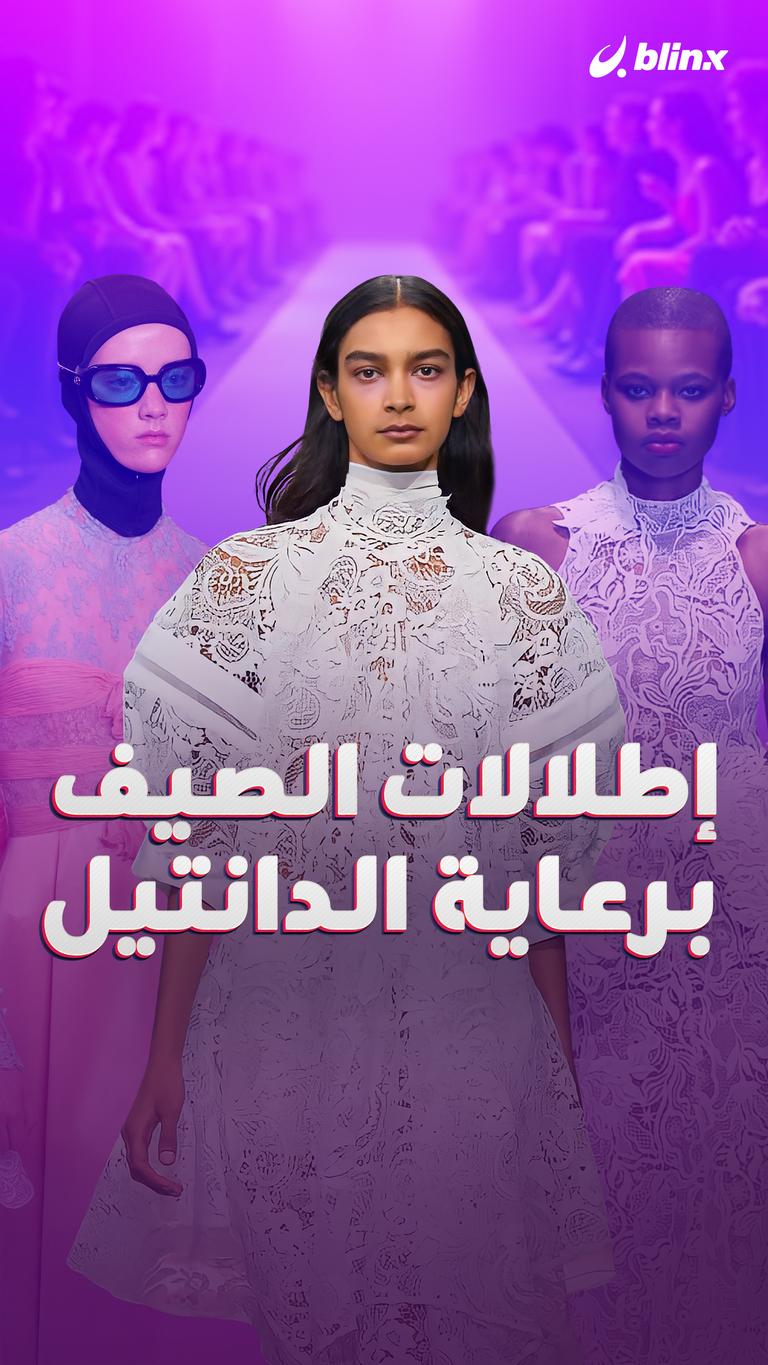 إطلالات الصيف برعاية الدانتيل