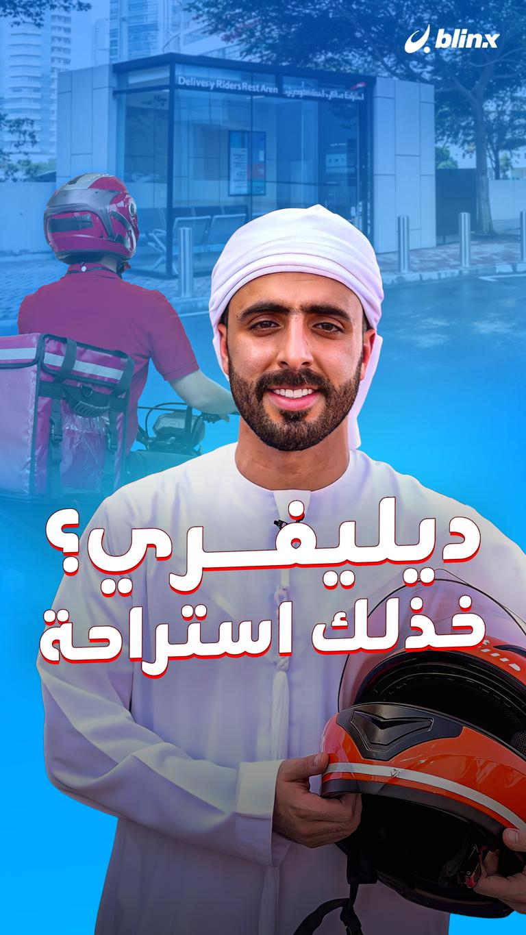 ديليفري؟ خذلك استراحة