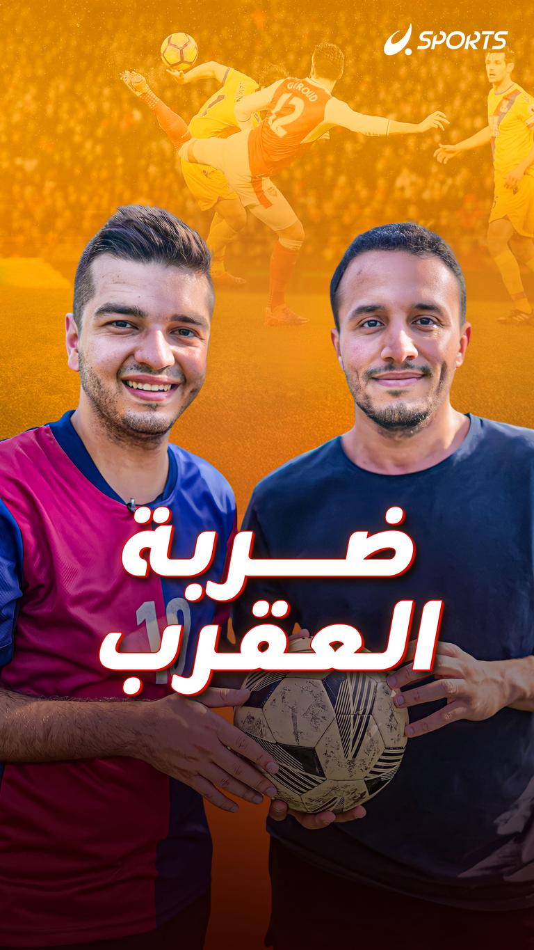 ضربة العقرب