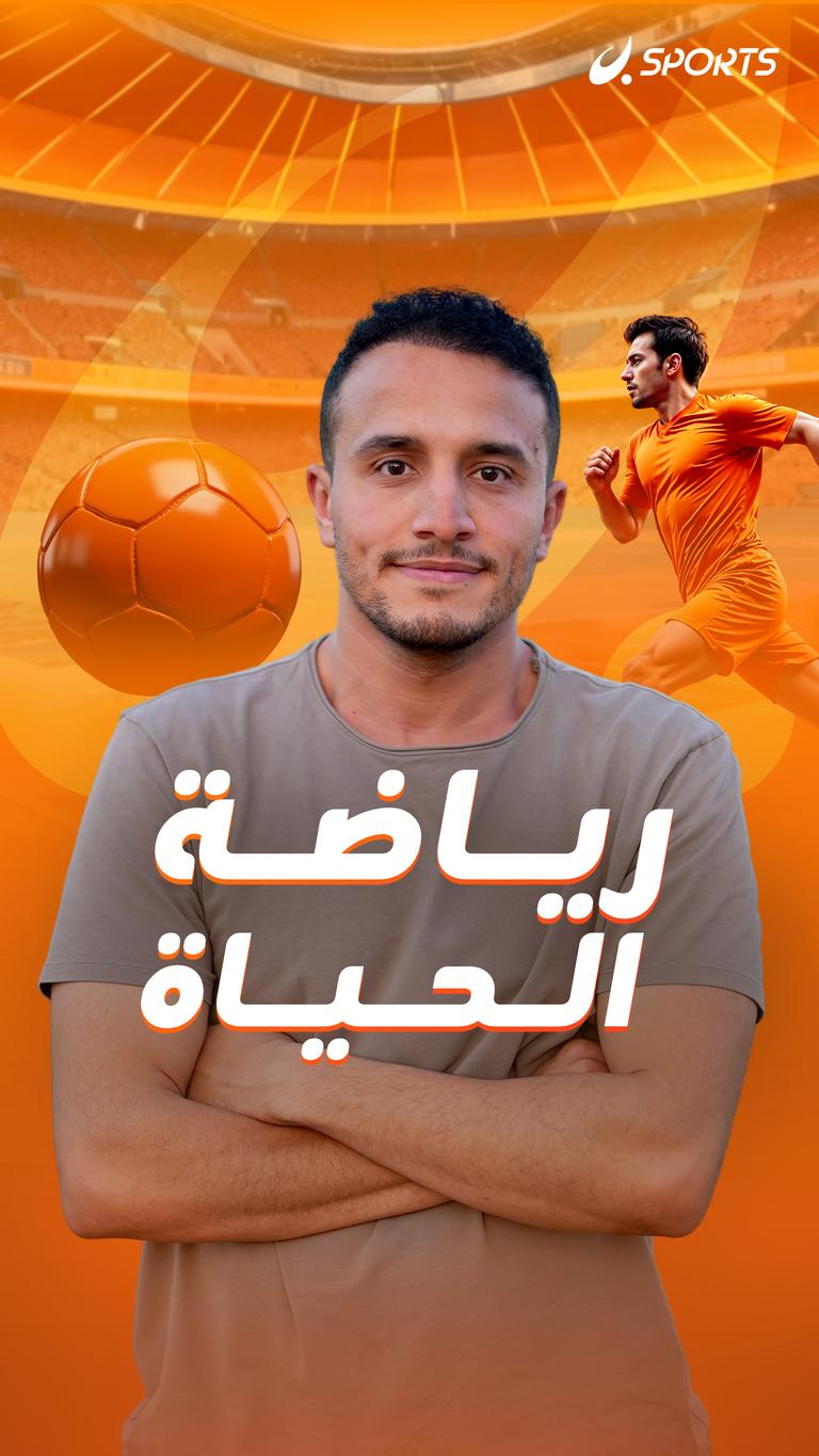 رياضة الحياة