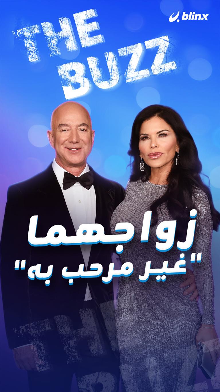 زواجهما "غير مرحب به"