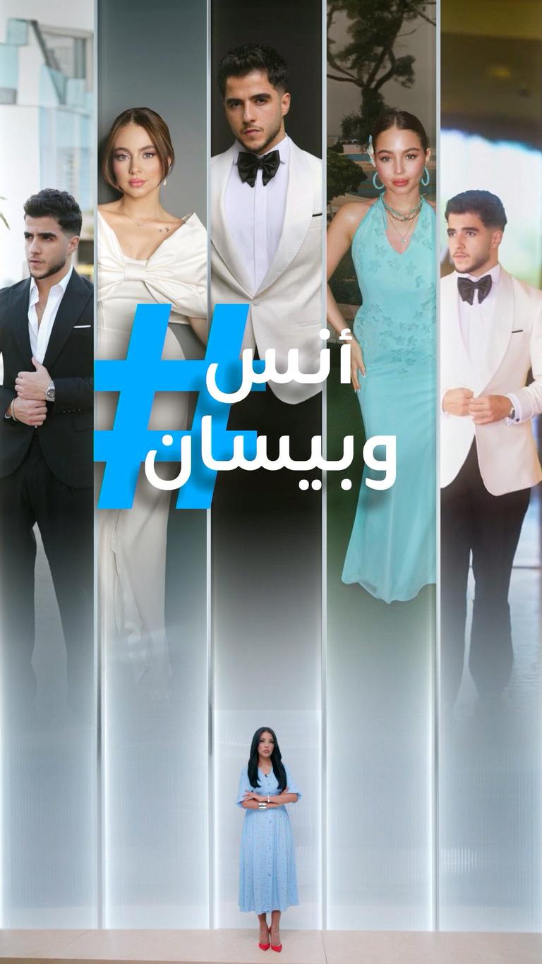 تريندات | أنس يجاكر بيسان