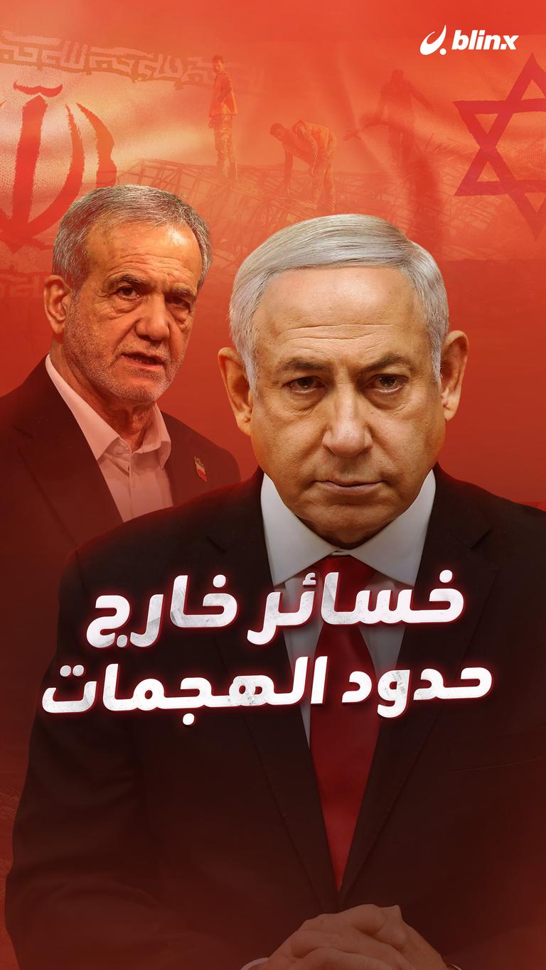 خسائر خارج حدود الهجمات