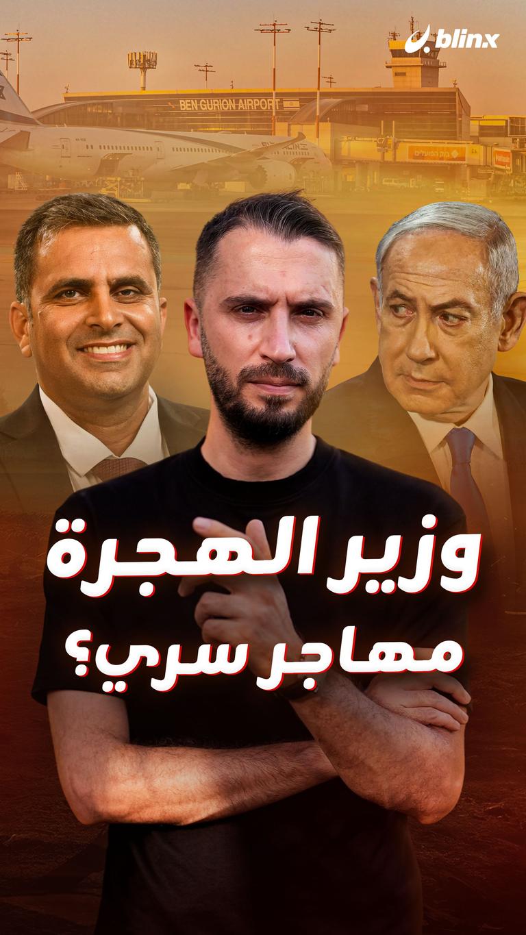 وزير الهجرة مهاجر سري؟