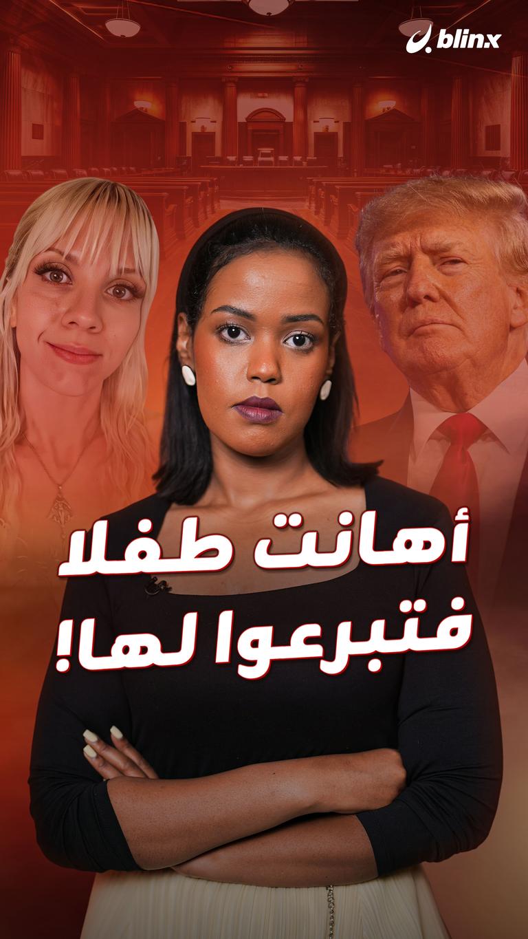 أهانت طفلا فتبرعوا لها!