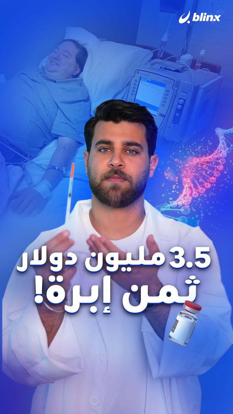 3.5 مليون دولار ثمن إبرة!