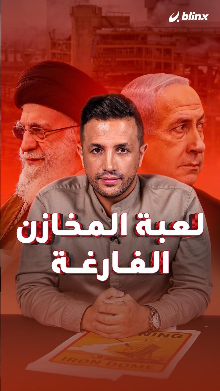 لعبة المخازن الفارغة