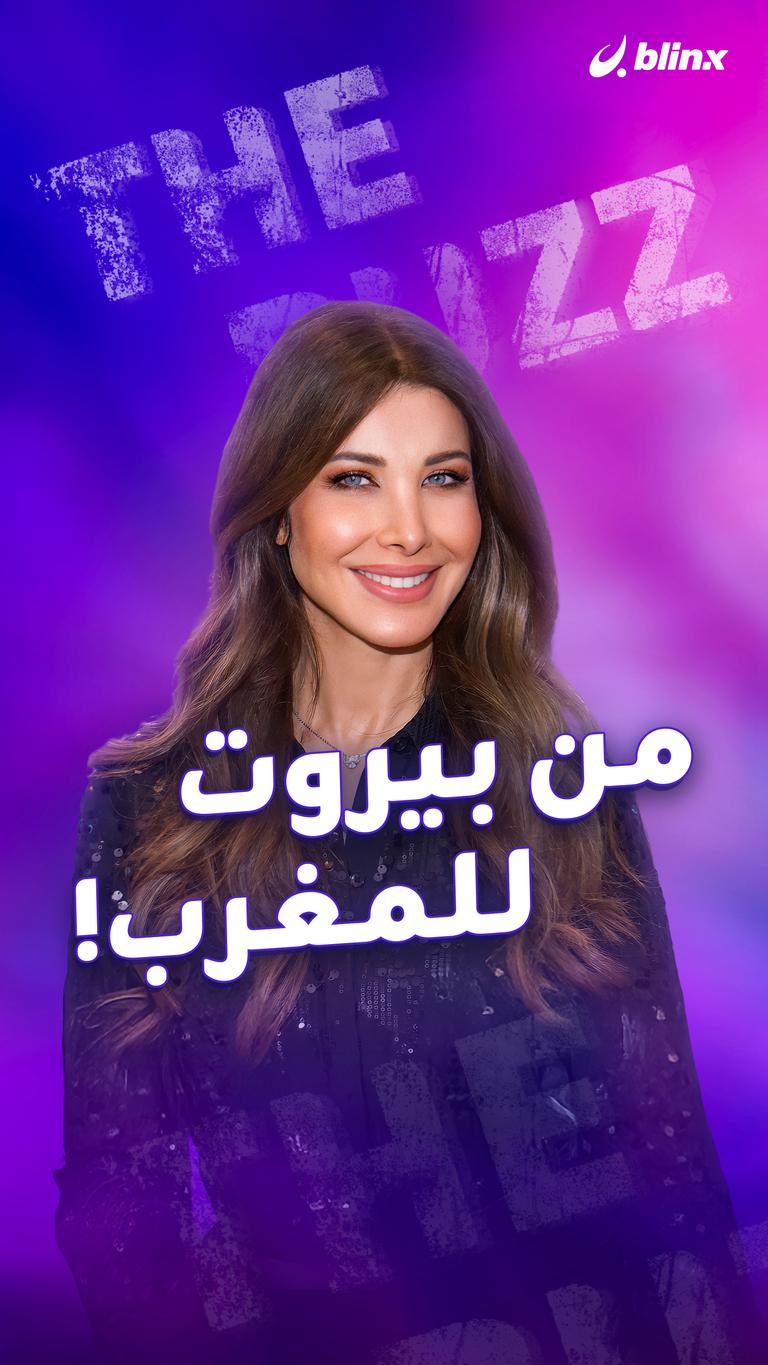 من بيروت للمغرب!