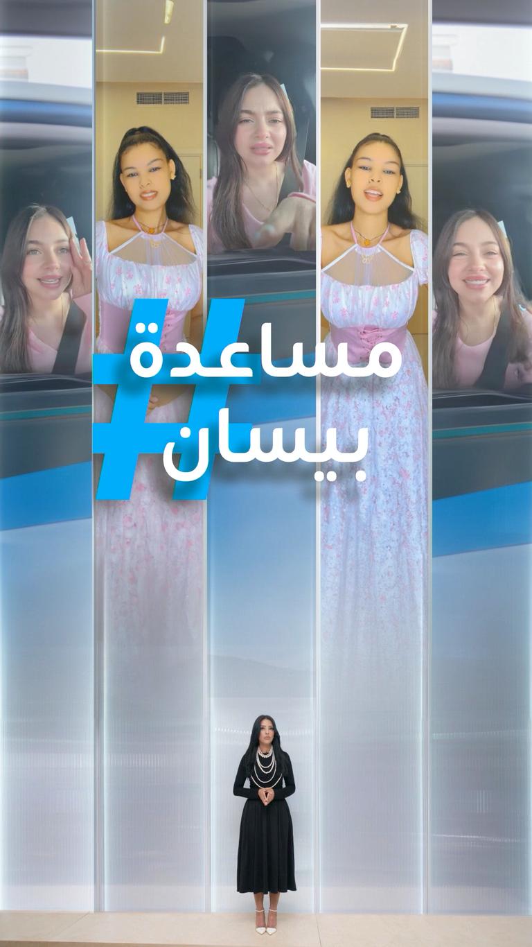 تريندات | مساعدة بيسان تهرب وتقلدها!