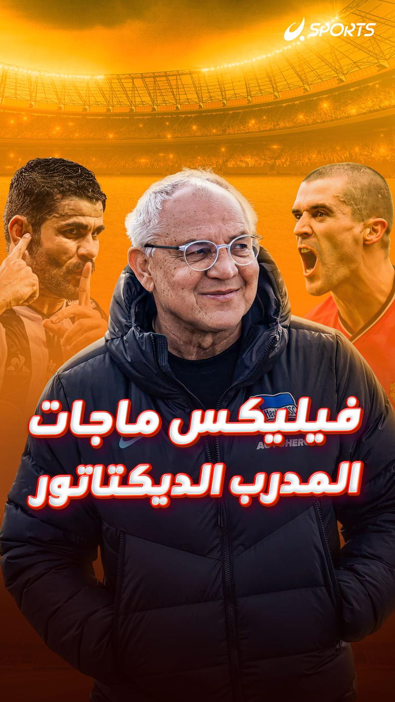 فيليكس ماجات  المدرب الديكتاتور