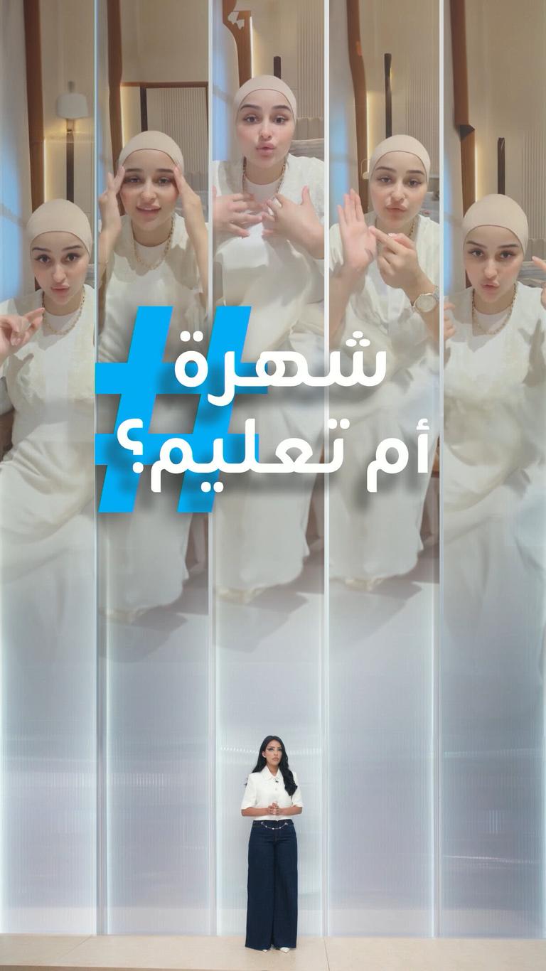 تريندات | ضحى العريبي تستفز المتعلمين!