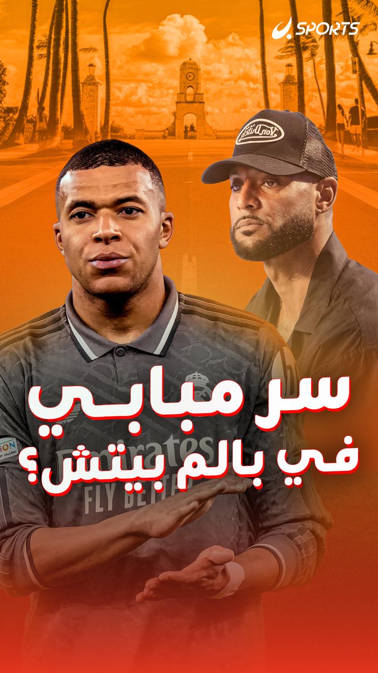 سر مبابي في بالم بيتش؟