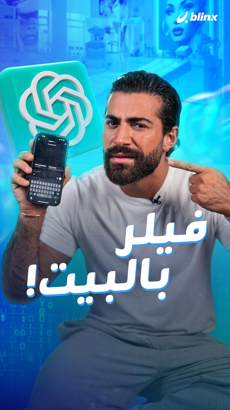 فيلر بالبيت!