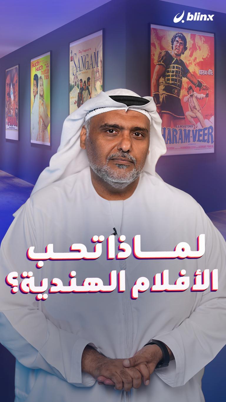 لماذا تحب الأفلام الهندية؟