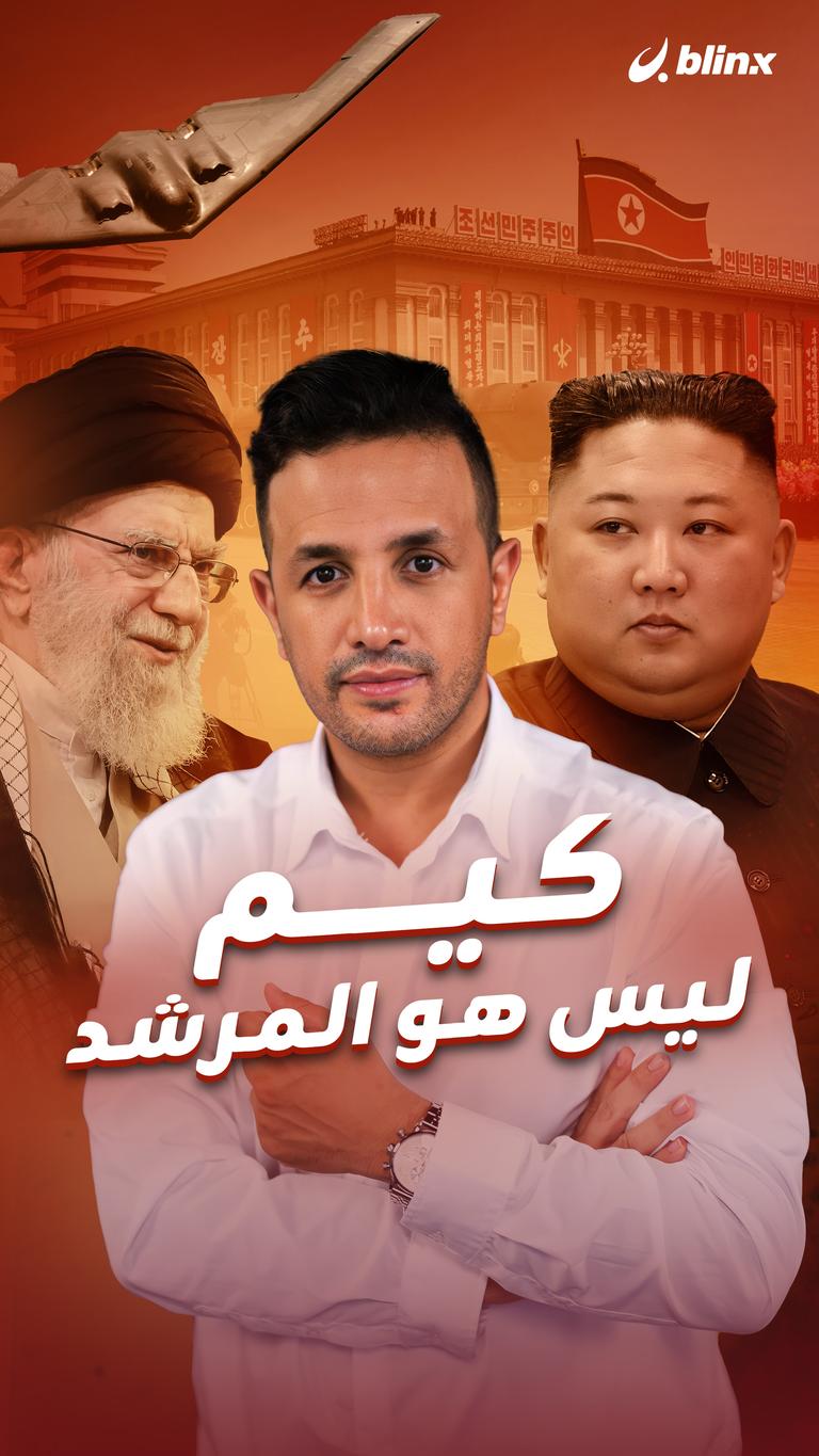 كيم ليس هو المرشد