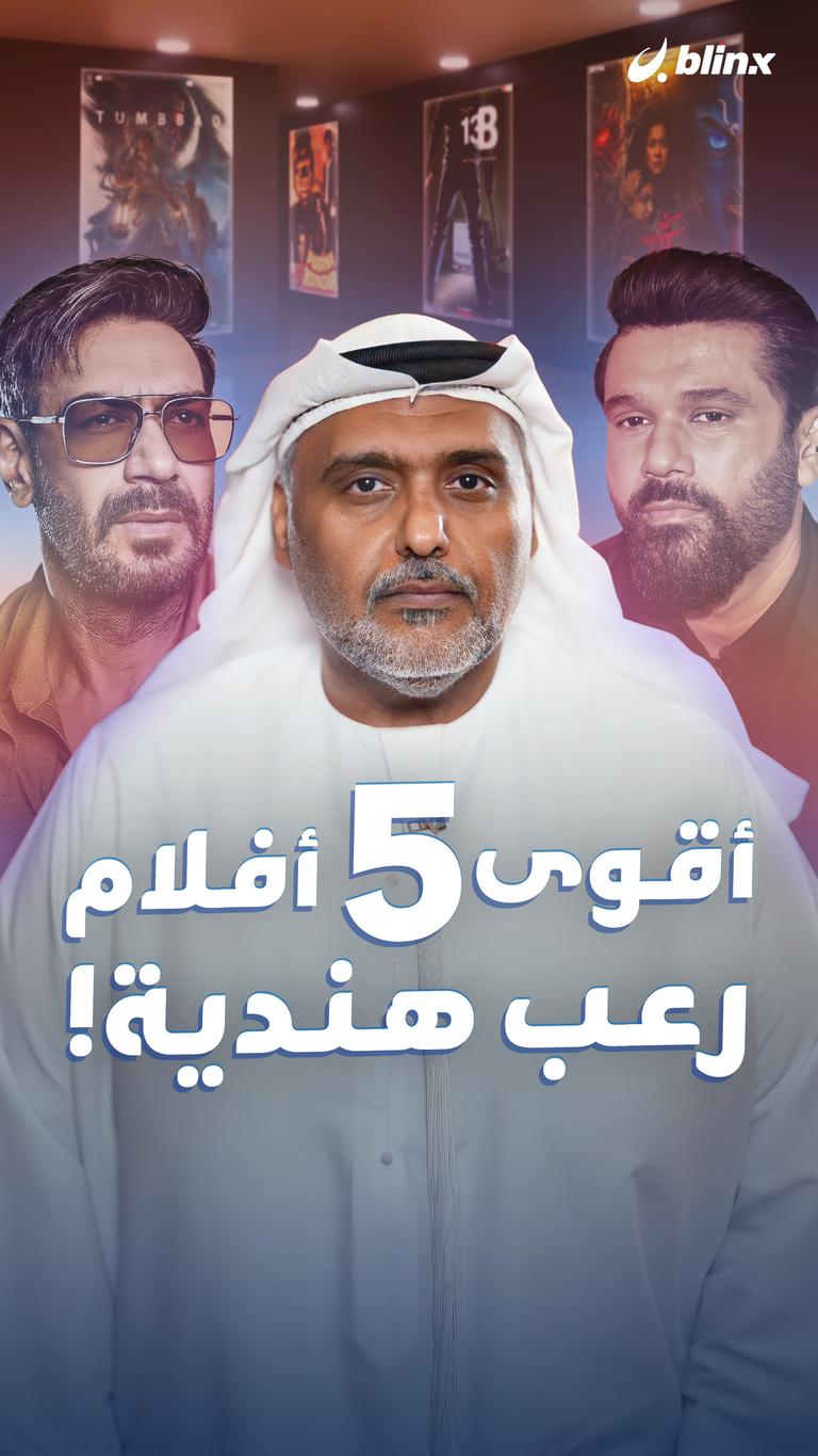 أقوى 5 أفلام رعب هندية!