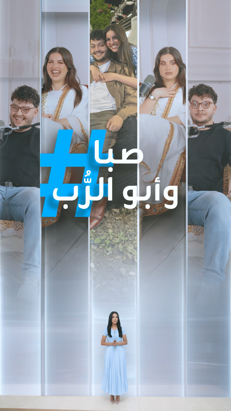 تريندات: أبو الرب وصبا