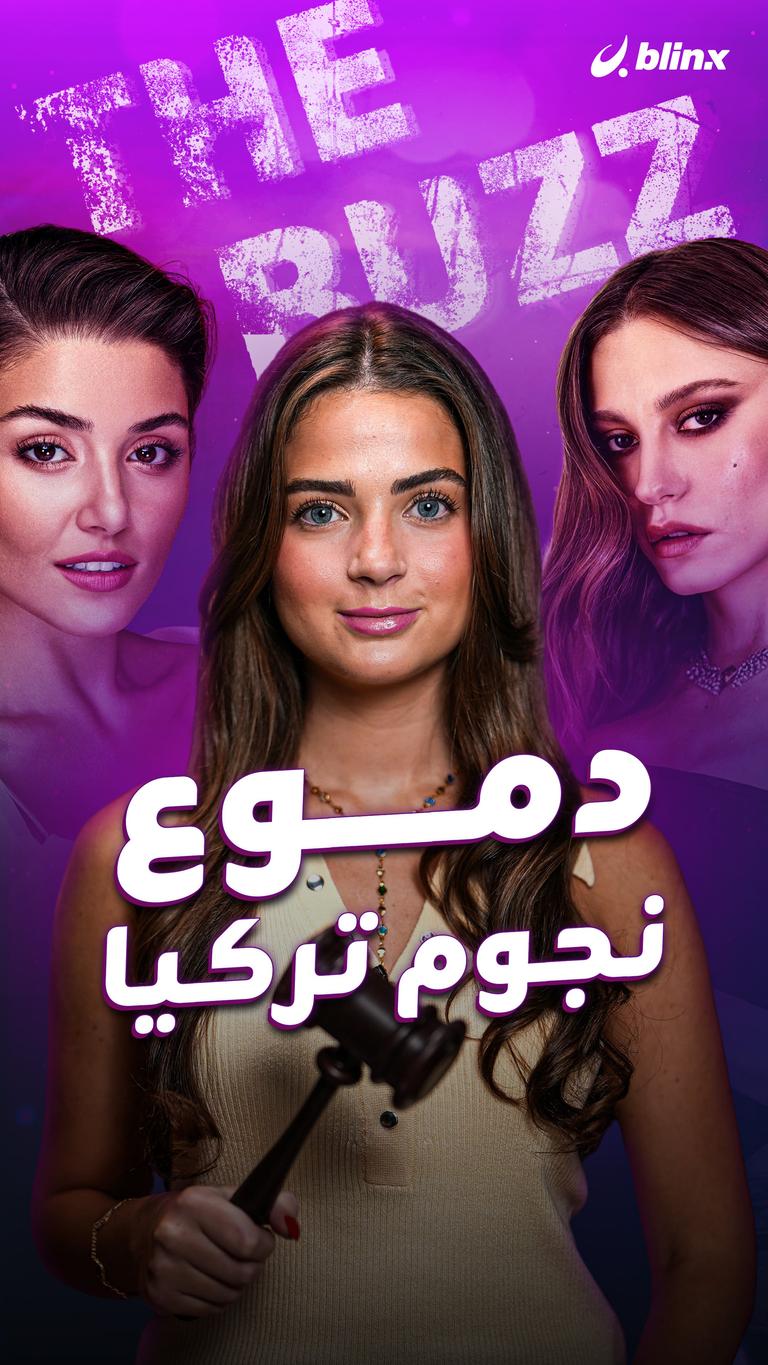 دموع نجوم تركيا