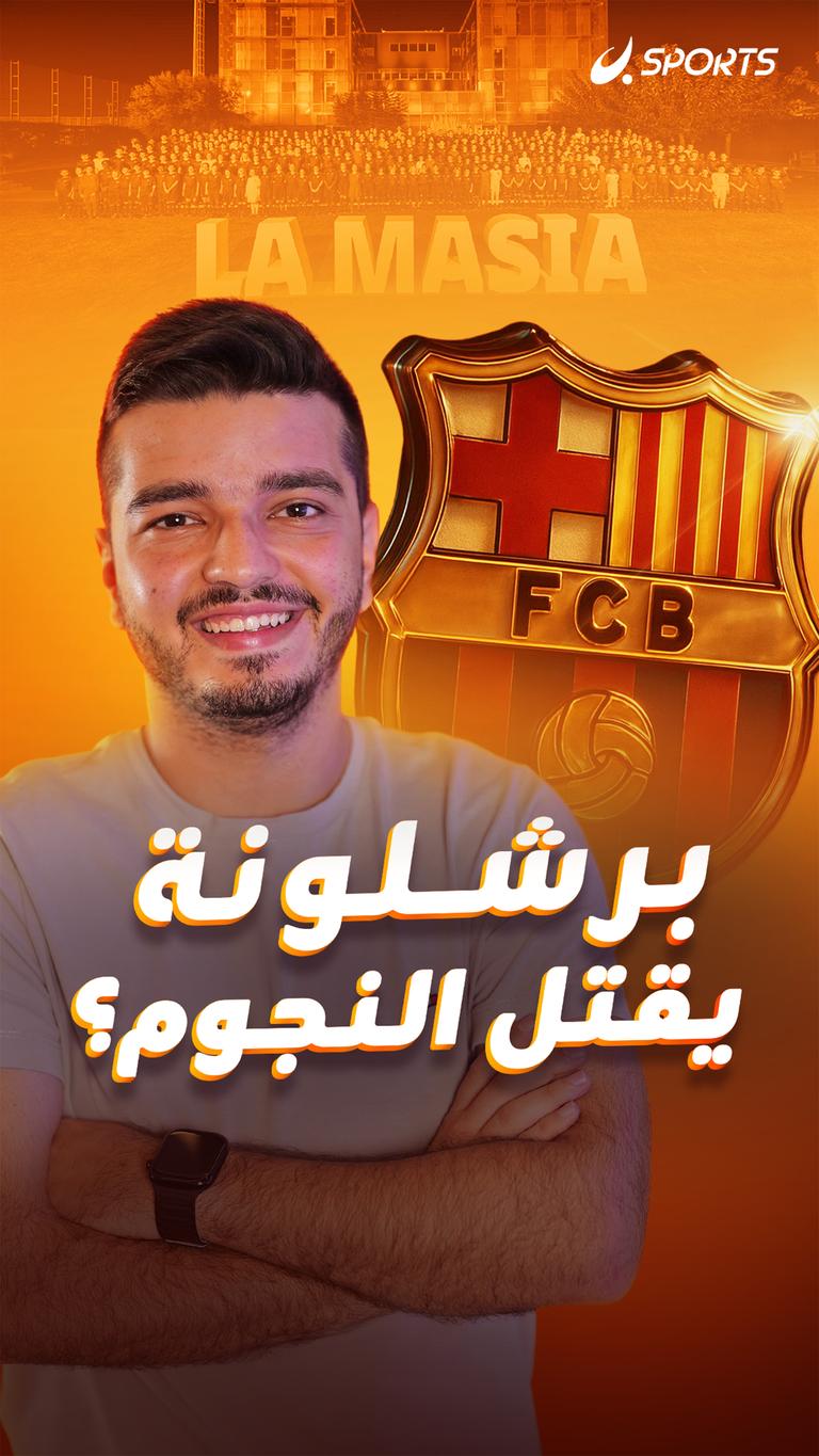 برشلونة يقتل النجوم؟