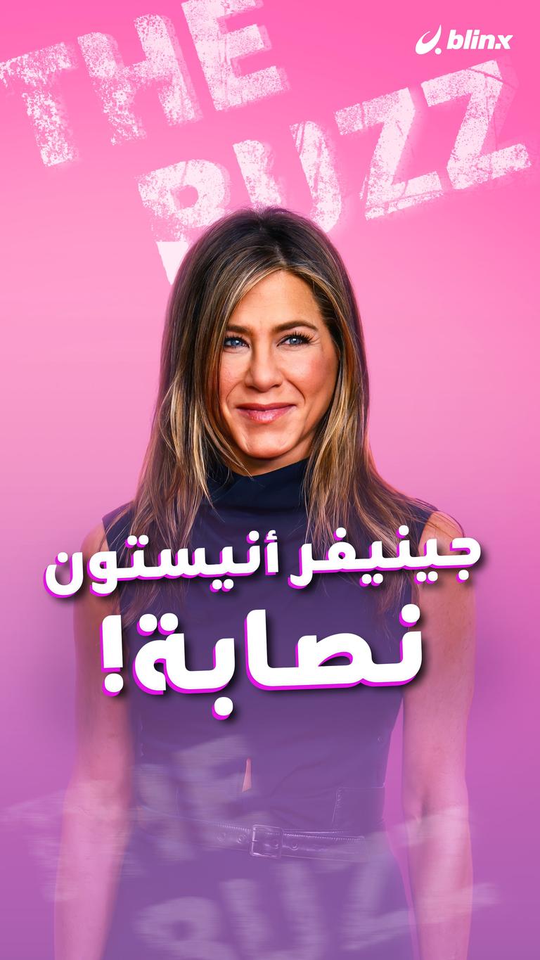 جينيفر أنيستون .. نصابة!