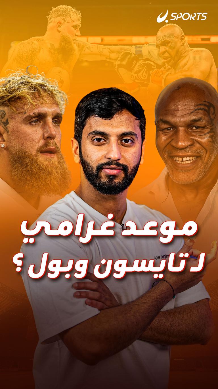 موعد غرامي  لـ تايسون وبول ؟