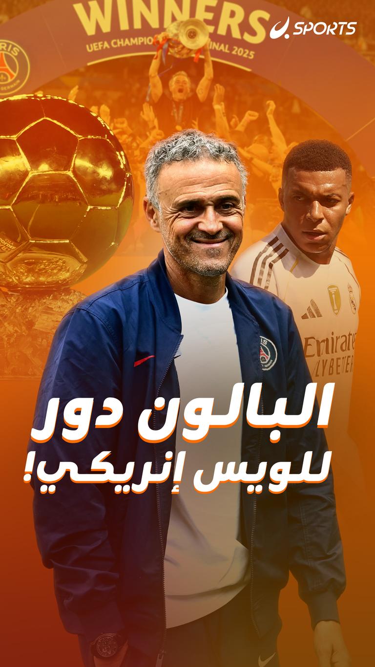 البالون دور للويس إنريكي!