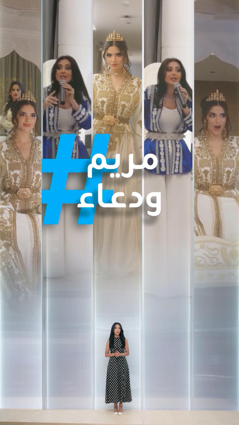 #تريندات | "تزوجت نفسها".. زفاف مس دعاء ومريم حسين تسرق الأنظار 👀!