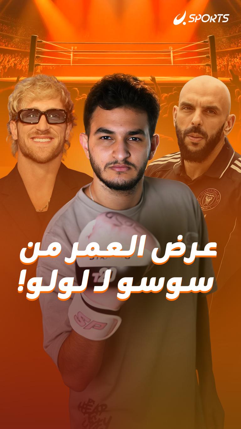 عرض العمر من سوسو لـ لولو!