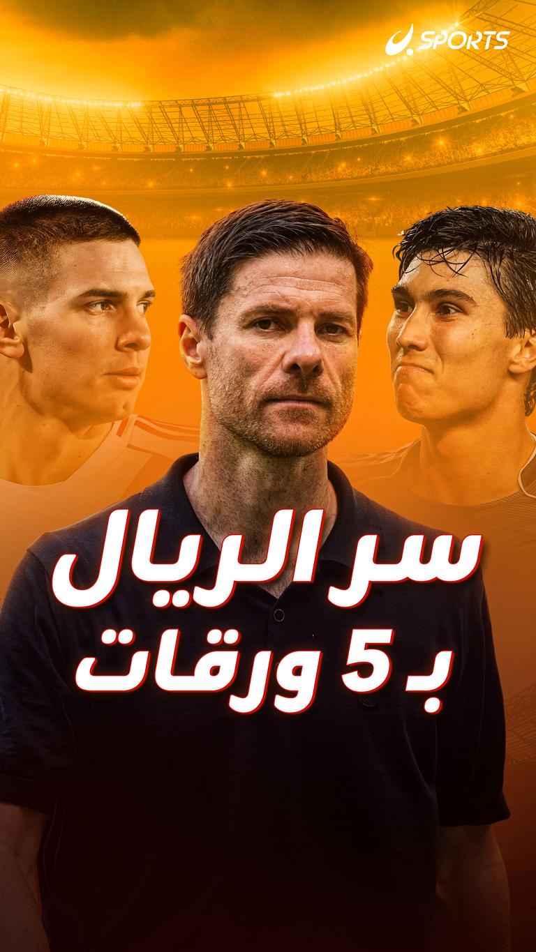 سر الريال  بـ 5 ورقات