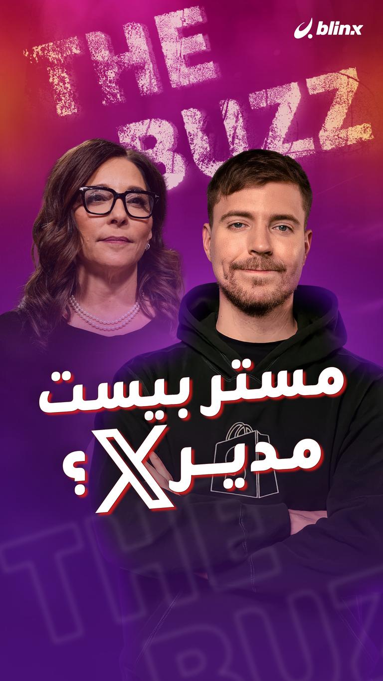 مستر بيست مدير X؟