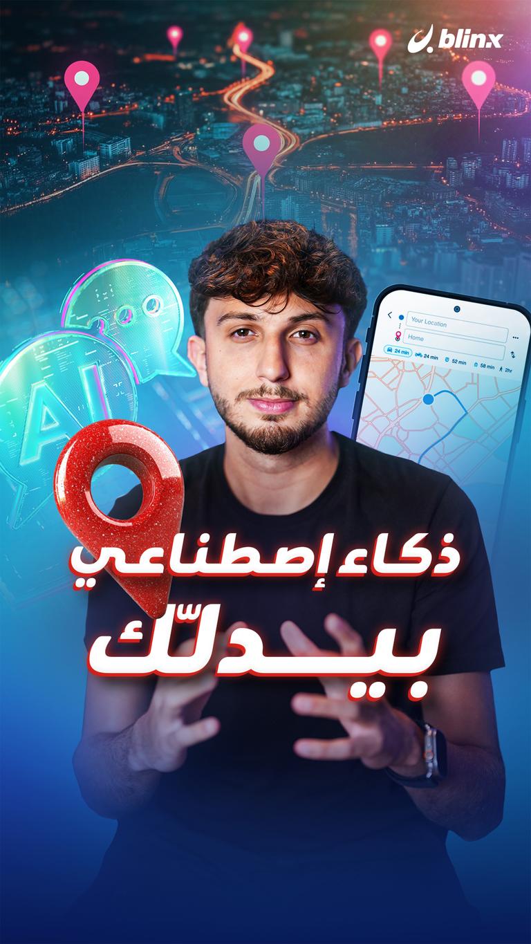 ذكاء اصطناعي بيدلّك