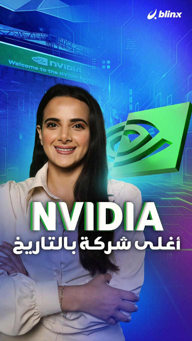 Nvidia أغلى شركة بالتاريخ
