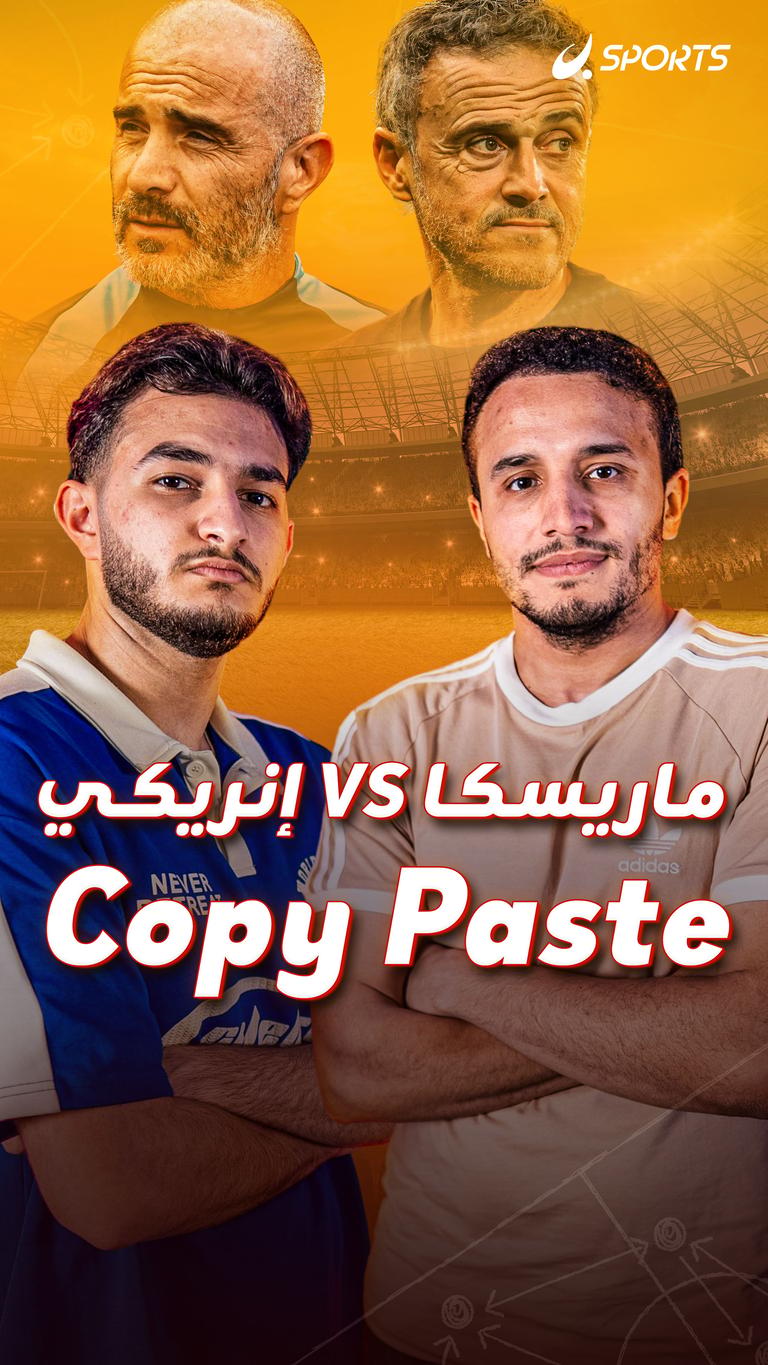 إنريكي VS ماريسكا  Copy Paste