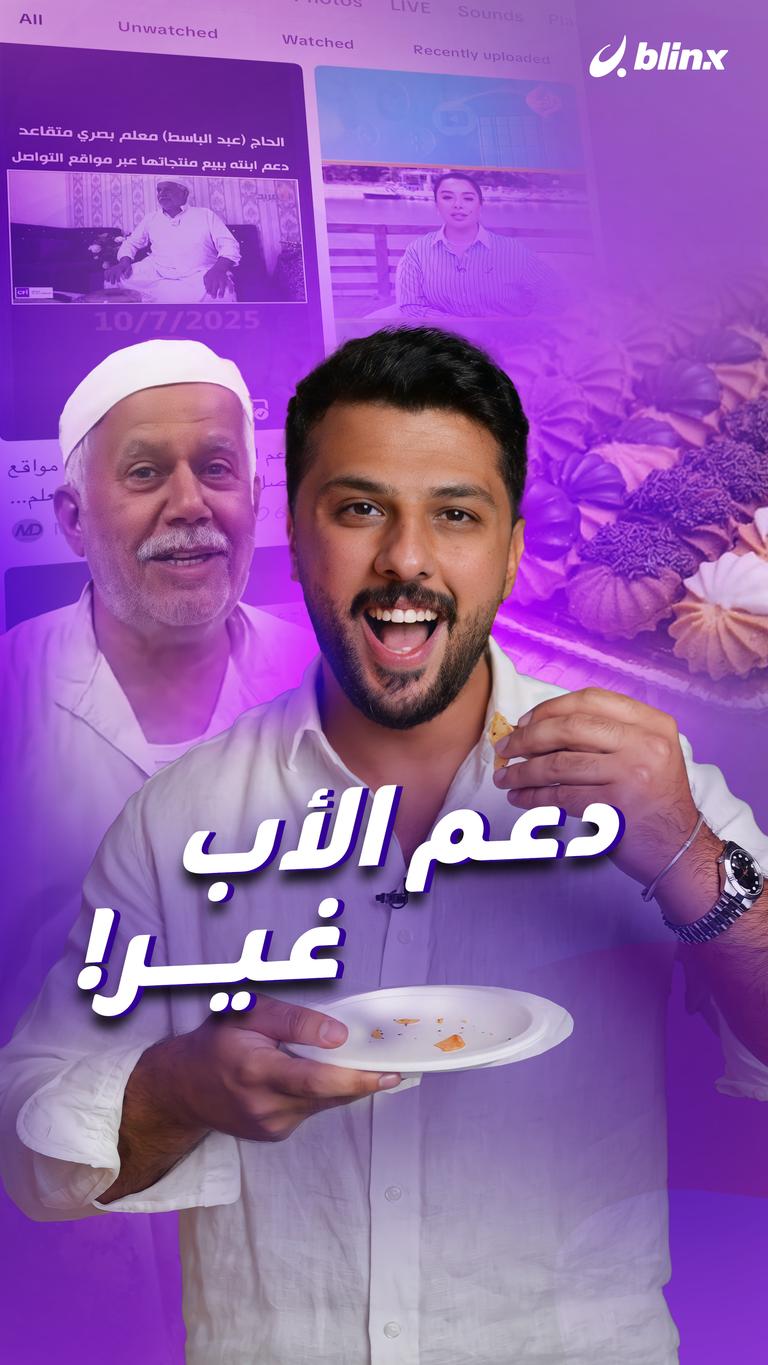 دعم الأب غير!