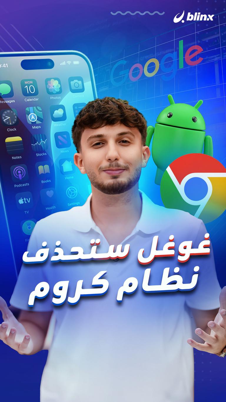 غوغل ستحذف نظام كروم