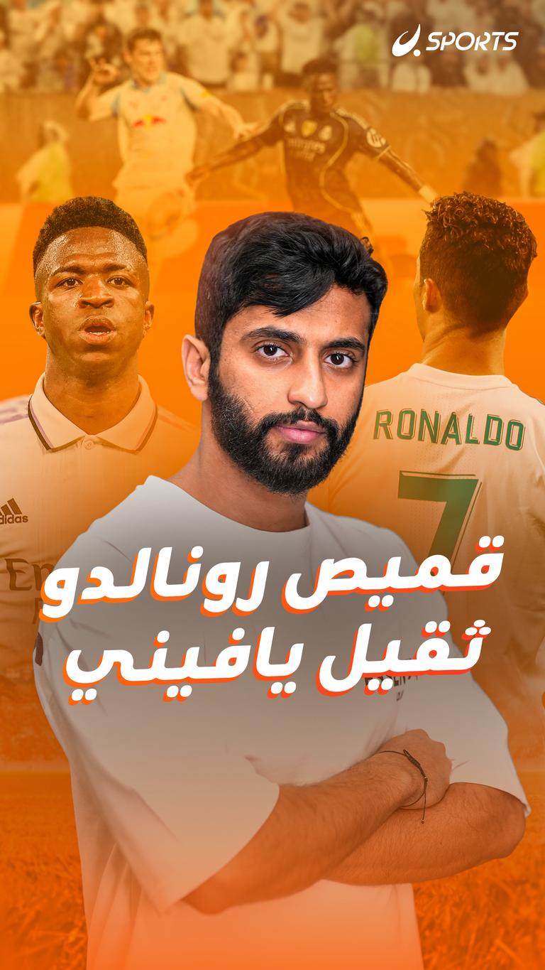 قميص رونالدو  ثقيل يافيني