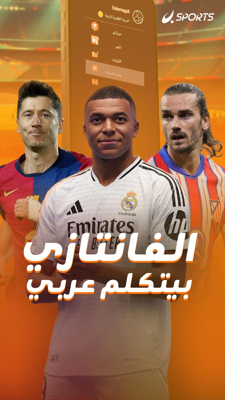 الفانتازي بيتكلم عربي