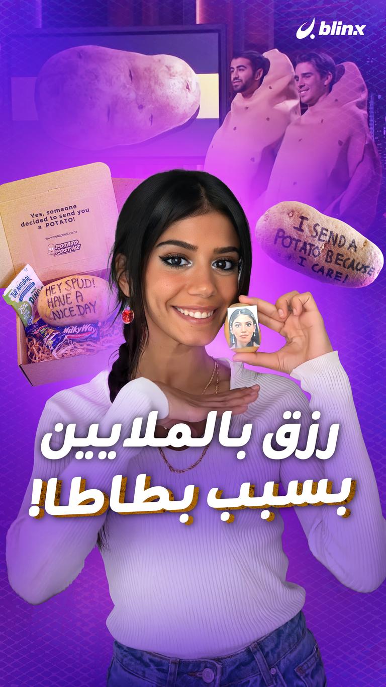رزق بالملايين.. بسبب بطاطا!
