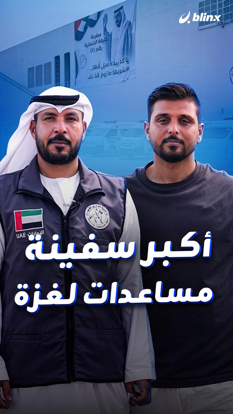 أكبر سفينة مساعدات لغزة