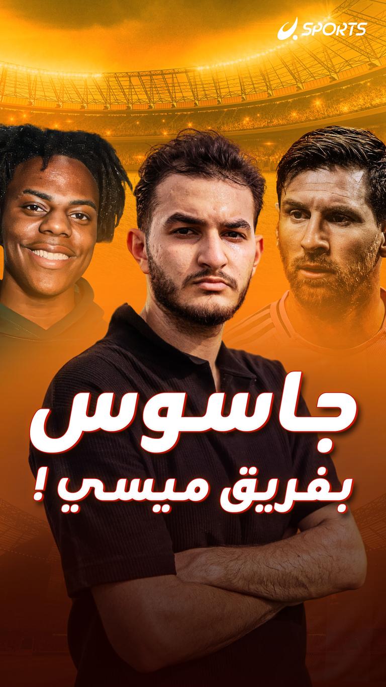 جاسوس بفريق ميسي !