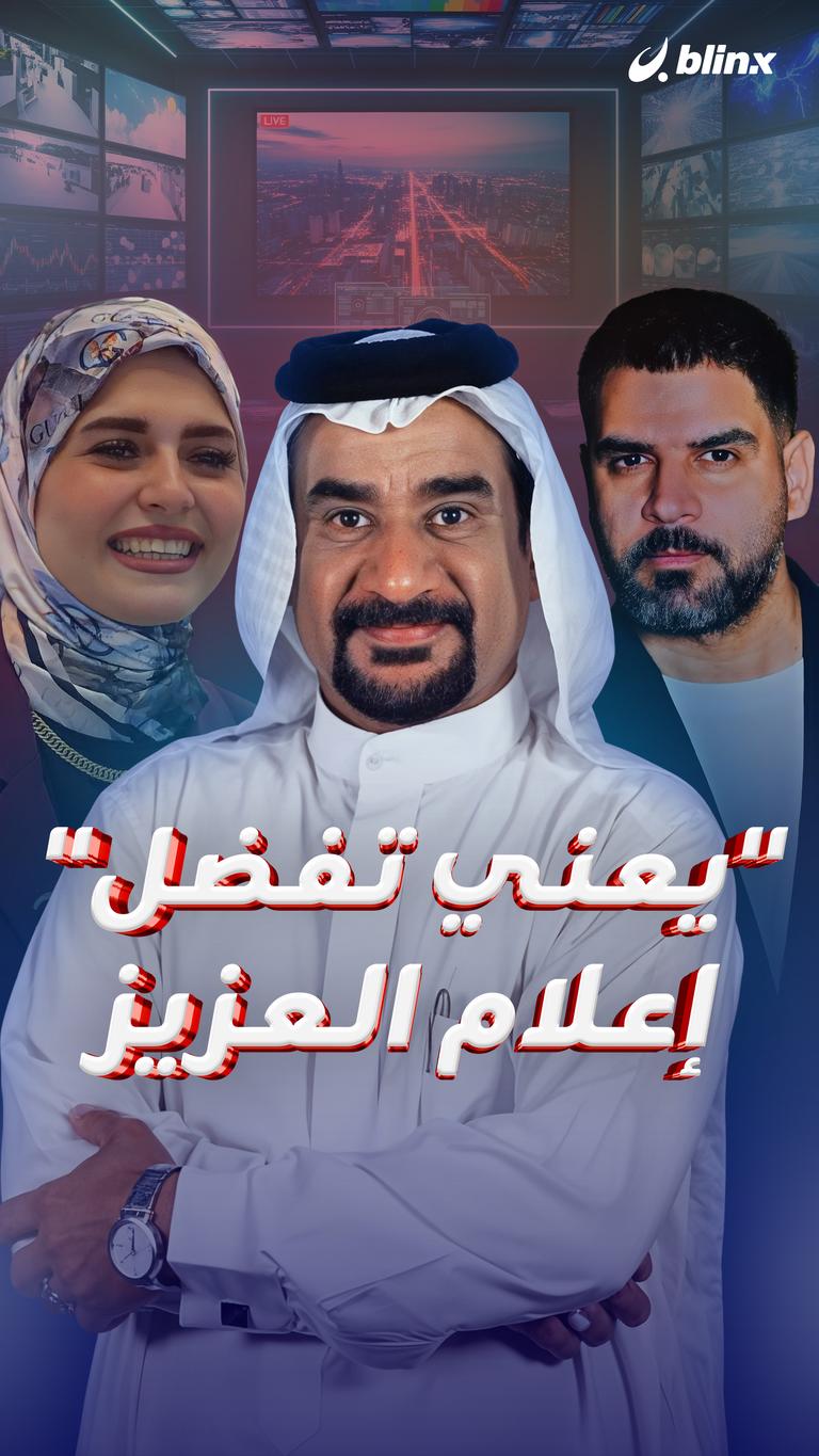 يعني تفضل --- اعلام العزيز