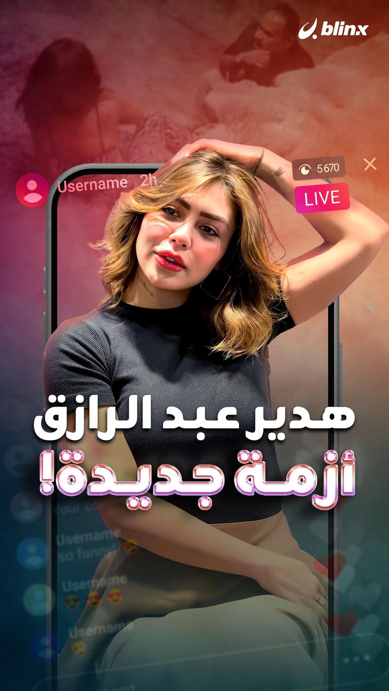هدير عبد الرازق  أزمة جديدة!