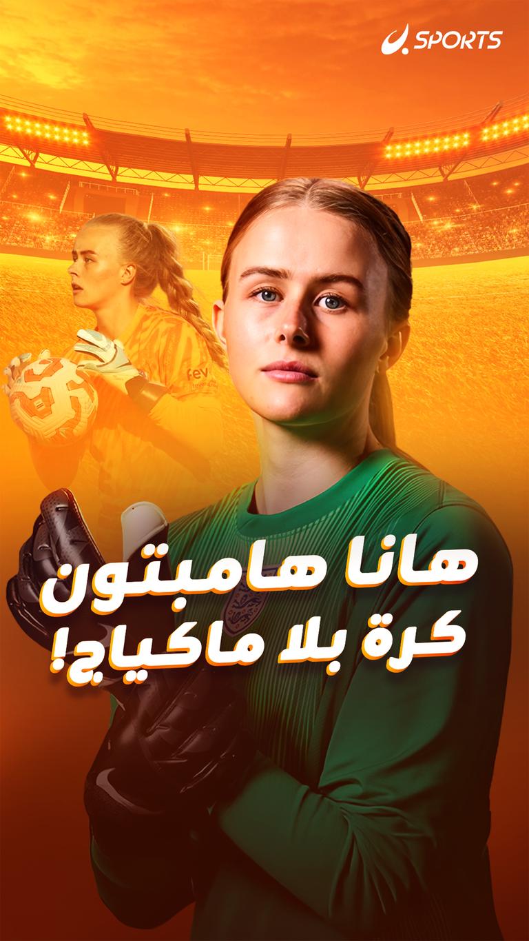 هانا هامبتون كرة بلا ماكياج!