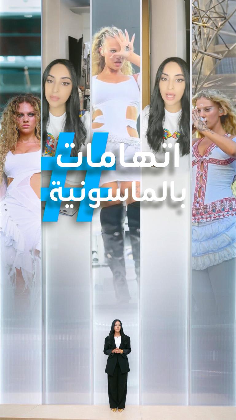 تريندات | اتهام إليانا بالماسونية